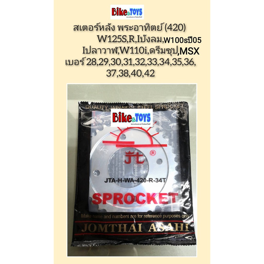 สเตอร์หลังพระอาทิตย์-เบอร์420-ใส่-wave-110i-wave-125i-wave-125-msx-dream-super-w100sปี2005-ยูบ๊อค