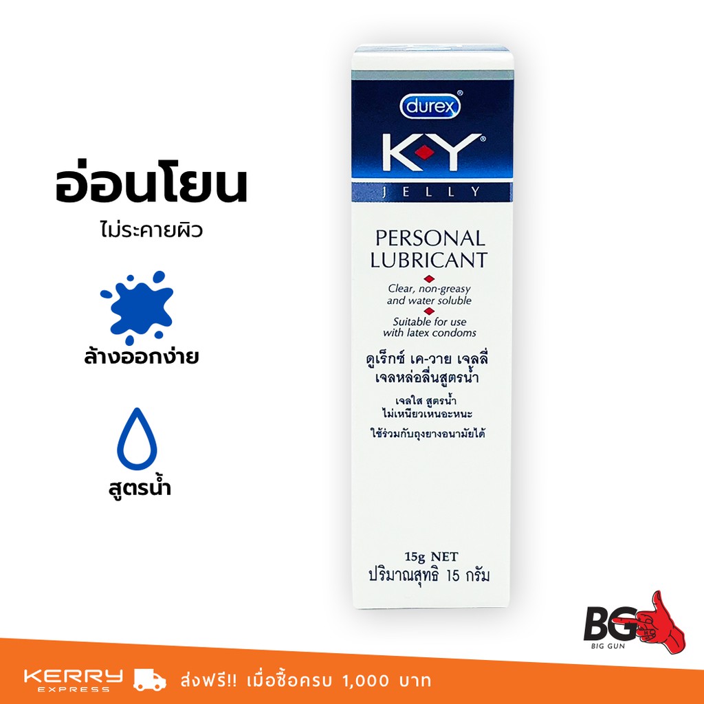 ราคาและรีวิวเจลหล่อลื่น Durex KY Personal Lubricant 15 ml. สูตรน้ำ นุ่มละมุน (1 ขวด)