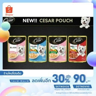 ทักแชทก่อนสั่ง ใส่ DETNOV30 ลด 30% Cesar อาหารเปียกสุนัข แบบซอง มี 4 รสชาติ