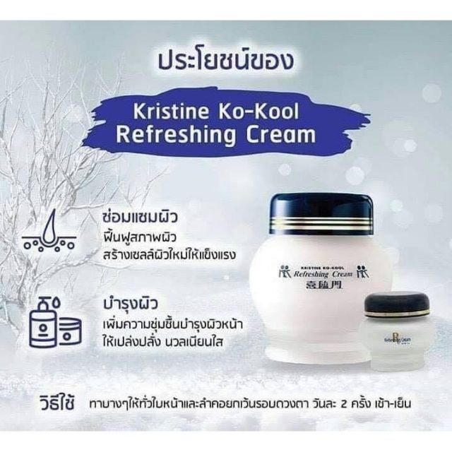 ครีมบัวหิมะ-จิ้วฟู-คังเซน-100กรัม-kristine-ko-kool-refreshing-cream-คริสติน-โคคูล-รีเฟรชชิ่งครีม-สินค้าใหม่-ของแท้