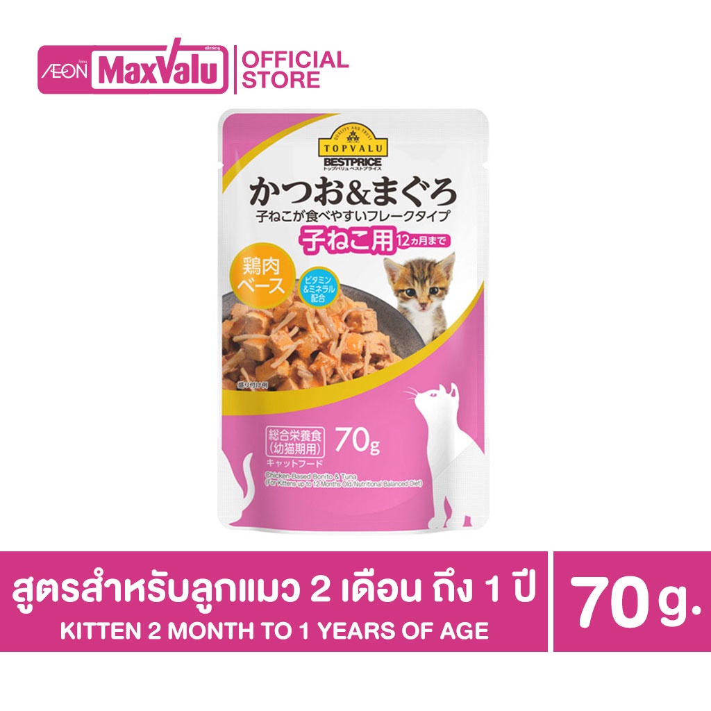 ซองเดี่ยว-topvalu-kitten-food-tuna-in-jelly-อาหารแมวเปียก-สำหรับลูกแมว-อายุตั้งแต่-2-เดือน-ถึง-1-ปี-ทูน่าในเยลลี่