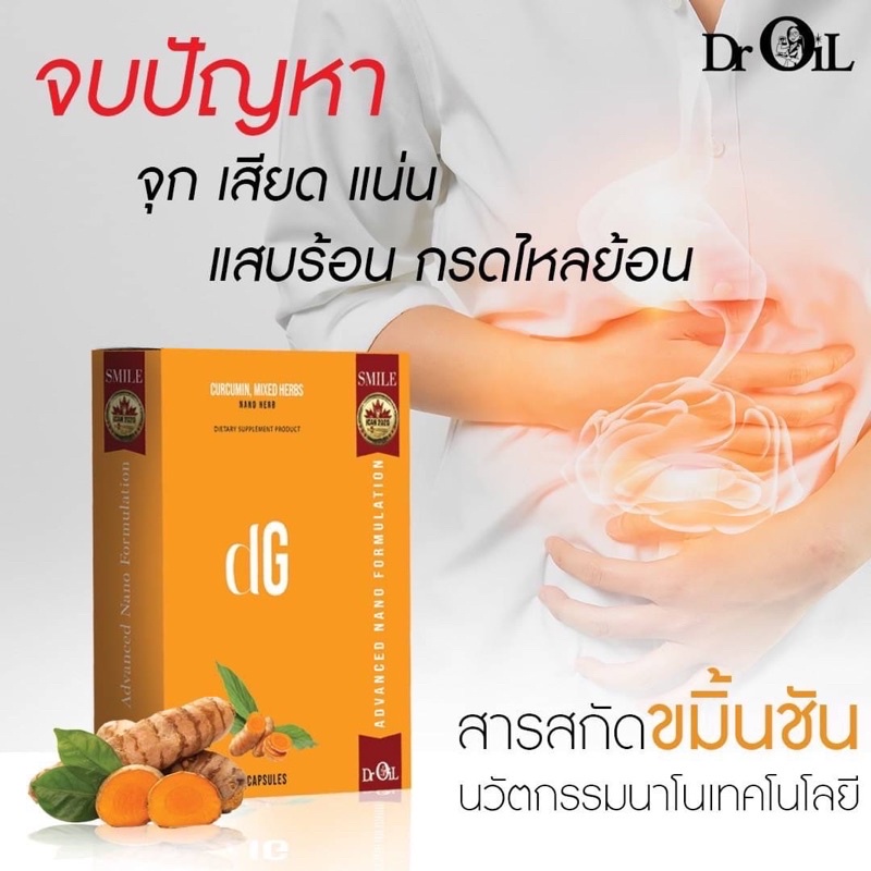 dr-oil-dg-สมุนไพรไทย-ขมิ้น-อบเชยเทศ-ช่วยเรื่องกรดไหลย้อนเรื้อรัง-โรคกระเพาะ-แผลในกระเพาะ-บรรเทาอาการปวดจุกเสียดท้อง