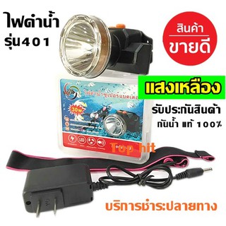 ไฟฉายคาดหัว VJP model 401 ไฟฉายคาดหัวดำน้ำ LED ไฟดำน้ำ ซุเปอร์แบตเตอรี่ แสงไฟสีเหลือง รับประกันสินค้า