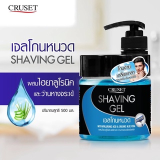 เจลโกนหนวด ครูเซ็ท เชพวิ่ง Cruset Shaving Gel 500g.