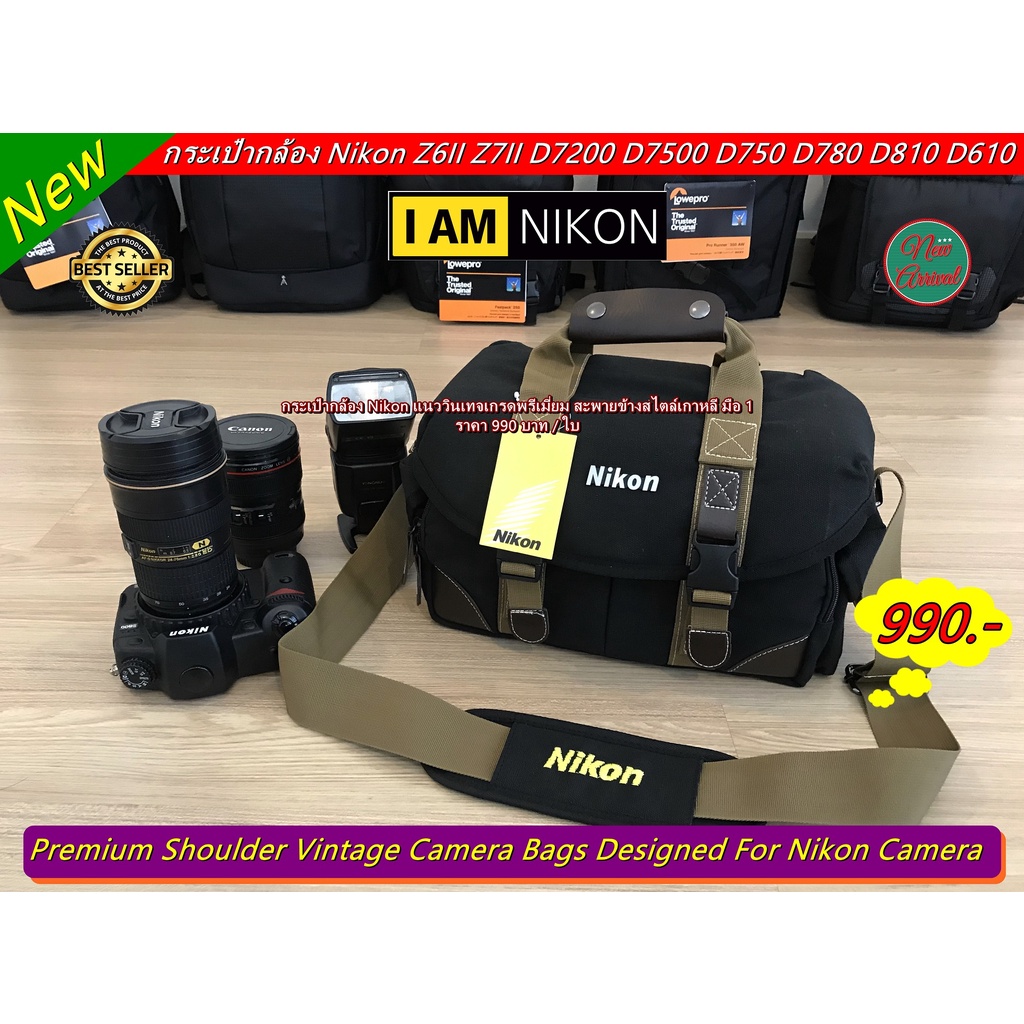 โปรโมชั่นสุดคุ้ม-กระเป๋ากล้อง-nikon-แนวแฟชั่นวินเทจ-สะพายข้าง-มือ-1