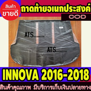 ถาดท้าย ถาดวางของท้ายรถ ถาดท้ายอเนกประสงค์ (L) โตโยต้า อินโนวา Toyota Innova 2016 2017 2018 2019 A