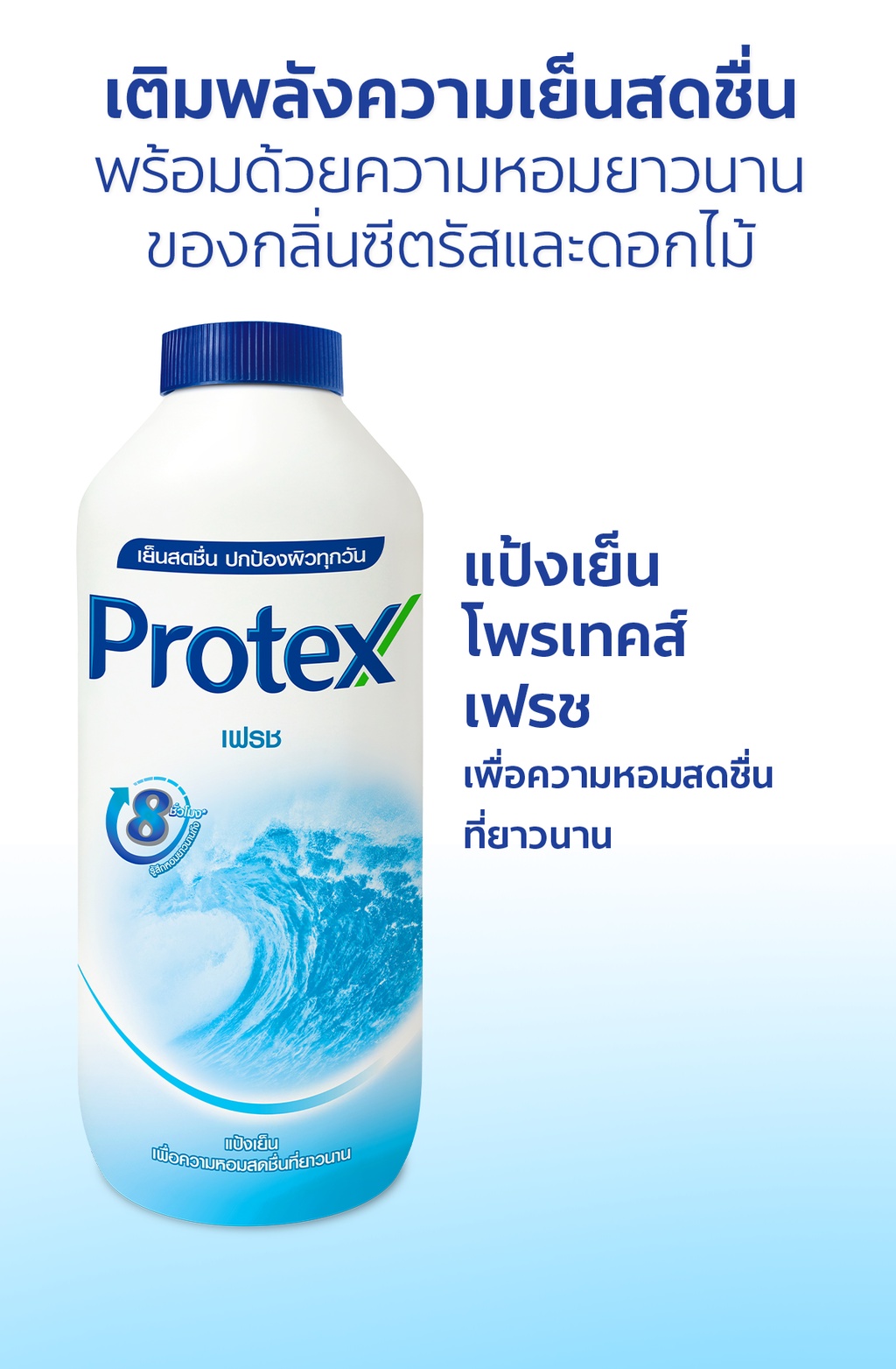 รูปภาพเพิ่มเติมเกี่ยวกับ Protex โพรเทคส์ เฟรช 280 กรัม รวม 2 ขวด (แป้งเย็น) Protex Talcum Powder Fresh 280g total 2 bottles