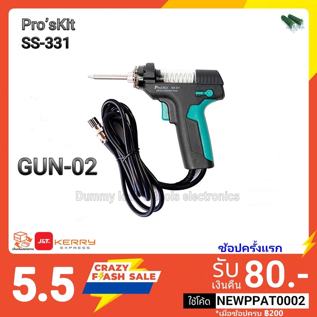 Proskit SS-331H เครื่องดูดตะกั่ว แบบปืนสุญญากาศ Anti - static High ...