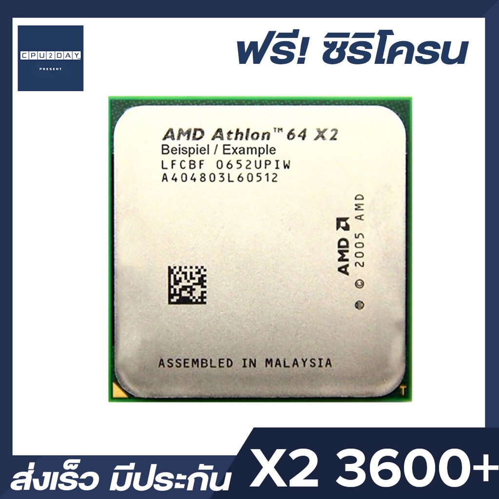 amd-x2-3600-ราคา-ถูก-ซีพียู-cpu-am2-athlon-64-x2-3600-1-9ghz-พร้อมส่ง-ส่งเร็ว-ฟรี-ซิริโครน-มีประกันไทย