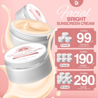 (ส่งฟรี) ครีมกันแดดเฟเชี่ยวไบร์ท พร้อมส่ง SPF50PA+++ 3กระปุก 99.- คนเป็นสิวใช้ได้ กันน้ำ กันเหงื่อ ปกปิดเนียน