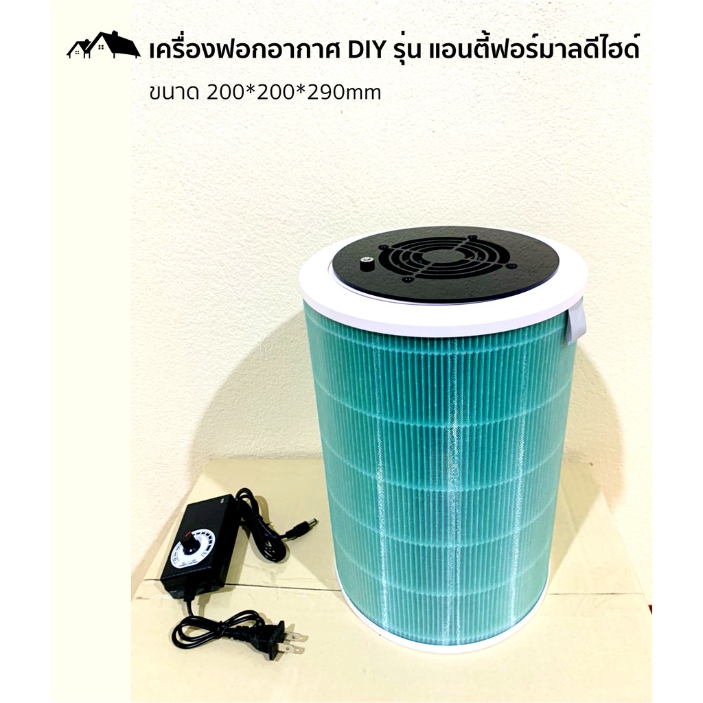 pm-02-diy-เครื่องฟอกอากาศ-งาน-oem-คุณภาพดี-มาตรฐานโรงงานสากล