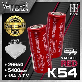 สินค้า Vapcell 26650 K54 5400mah 15A ถ่านชาร์จขนาด 26650 แท้ 100% (Vapcell Thailand) (1ก้อน แถมเคสใส) (2ก้อน แถมกระเป๋า)