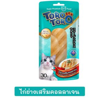 Toro toro ไก่ย่างเสริมคอลลาเจน 1 โหล(12 ชิ้น) โทโรโทโร่