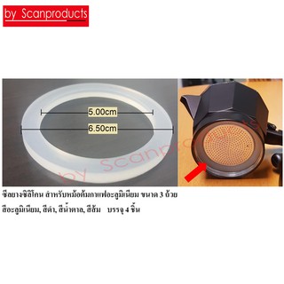 by Scanproducts ซีลยางซิลิโคน หม้อต้มกาแฟ สำหรับรุ่นอลูมิเนียมขนาด 3 ถ้วย - Seal Silicone Ring 4ชิ้น