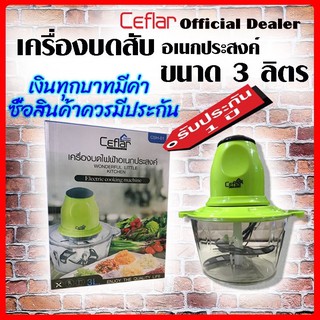 Ceflar เครื่องบดสับ 3 ลิตร รุ่นCSH-01  บดหมู บดผัก เครื่องปั่นอาหาร Multi-purpose chopper/mince รับประกัน 1 ปีฟรี