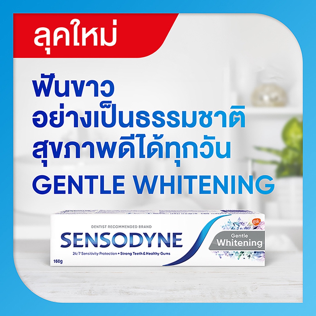 เซ็นโซดายน์-ยาสีฟัน-สูตรเจนเทิล-ไวท์เทนนิ่ง-160-ก-แพ็ค-2sensodyne-toothpaste-gentle-whitening-formula-160-g-pack-2