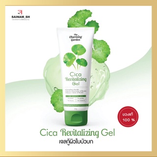 เจลกู้ผิวใบบัวบก Cica Rica Revitalizing Gel ขนาดบรรจุ 50 กรัม