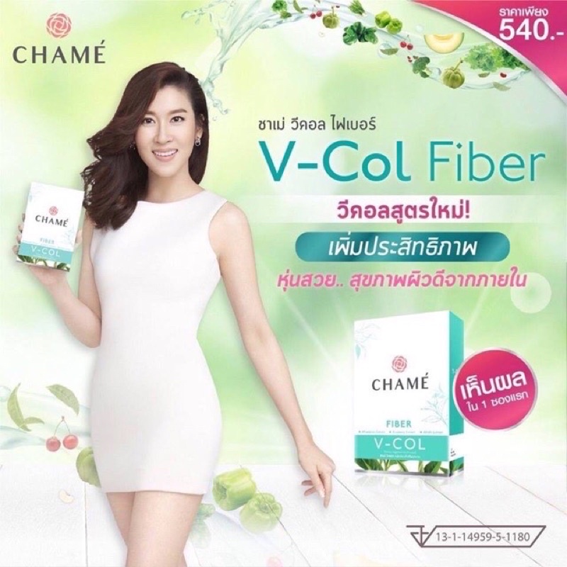 chame-v-col-ชาเม่-วีคอล-ไฟเบอร์คลอโรฟิลล์