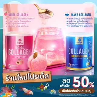 1แถม1 !! MANA COLLAGEN X  GLUTA ส่งฟรี!