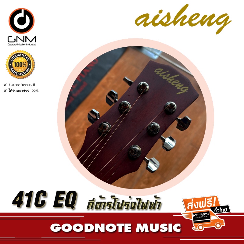 ส่งด่วน-กีต้าร์โปร่งไฟฟ้า-aisheng-41eq