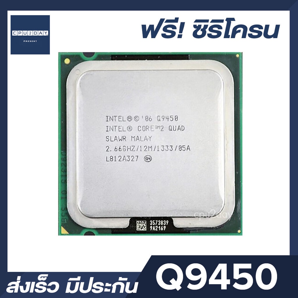 intel-q9450-ราคา-ถูก-ซีพียู-cpu-775-core-2-quad-q9450-พร้อมส่ง-ส่งเร็ว-ฟรี-ซิริโครน-มีประกันไทย