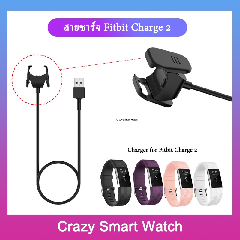 พร้อมส่ง-สายชาร์จ-fitbit-charge-2-สายชาร์จแบบหนีบ-55cm-charge-for-fitbit-charge-2