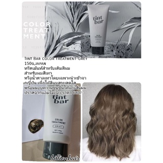 Tint Bar color treatment-Grey 150g,japan ทรีตเม้นท์สำหรับเติมสีผม สำหรับผมสีเทาโดยเฉพาะนำเข้าจากญี่ปุ่น เพื่อให้สีผมสวยส