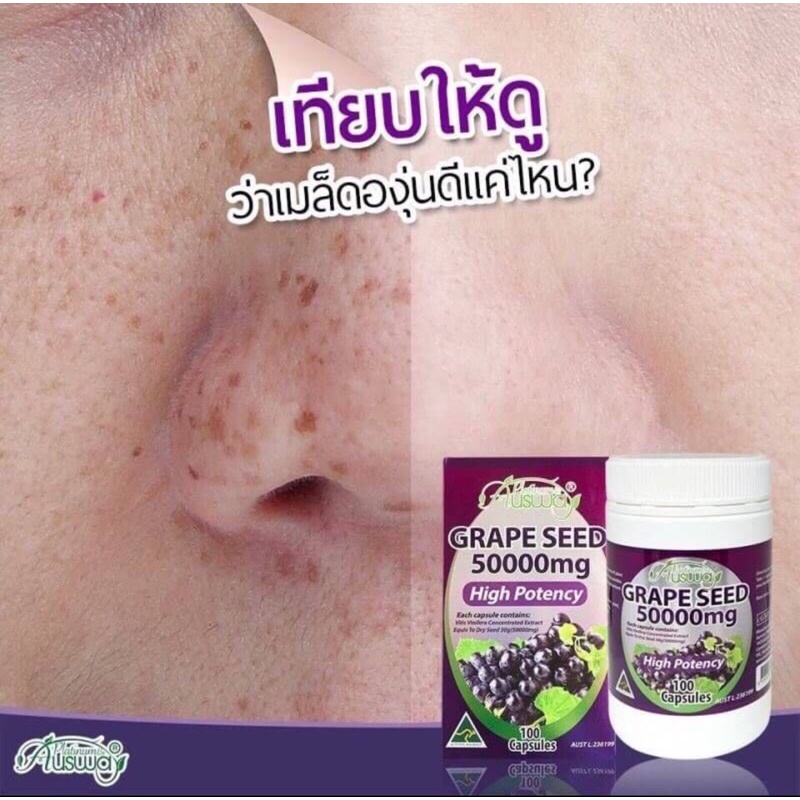 grape-seed-ausway-เกรปซีด-ออสเวย์50000-มิลลิกรัม