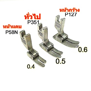 ตีนผีSUSEI ตีนผีเย็บ จักรอุตสาหกรรม ตีนผีจักรเย็บผ้า P58N P351 P127 *ราคาต่ออัน*