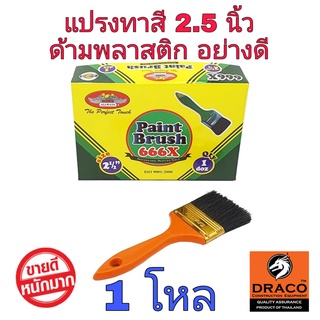 ALLWAYS แปรงทาสี 2.5 นิ้ว  จำนวน 1 โหล No.666