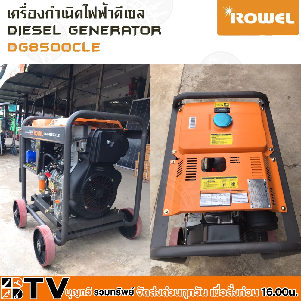 rowel-เครื่องกำเนิดไฟฟ้าดีเซล-กำลังไฟสูง-8000-วัตต์-เครื่องยนต์-16-แรงม้า-รุ่น-dg8500cle-7-5-kw-rw-de-dg8500cle