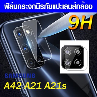 ฟิล์มแปะกล้อง Samsung Galaxy A22 5g 4g | A42 | A12 | A21s ฟิล์มแปะเลนส์ แปะเลนส์กล้อง นิรภัย ฟิล์มกล้อง ฟิล์มกันกล้อง