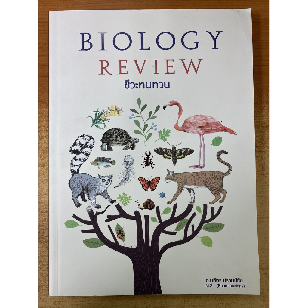 9786164784482-ชีวะทบทวน-the-biology-review