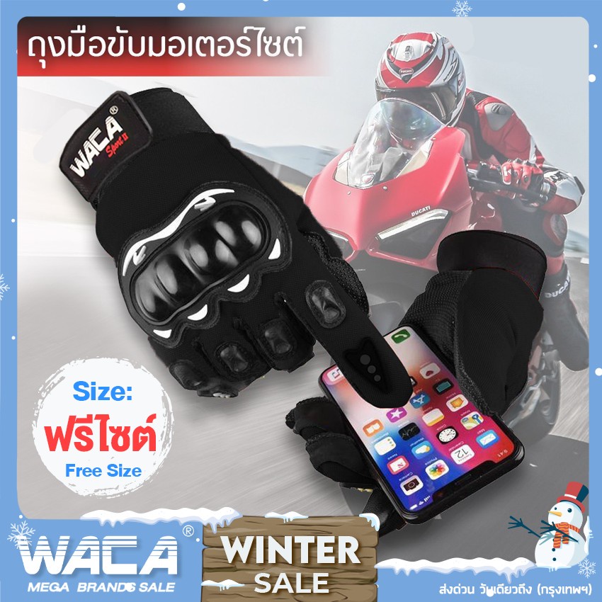 รูปภาพสินค้าแรกของพร้อมส่งทันที WACA ถุงมือขับรถ ถุงมือขับมอไซ ถุงมือมอเตอร์ไซค์ TOUCHSCREEN ทัชสกรีนได้ Gloves ส่งด่วน 602 ^CZ