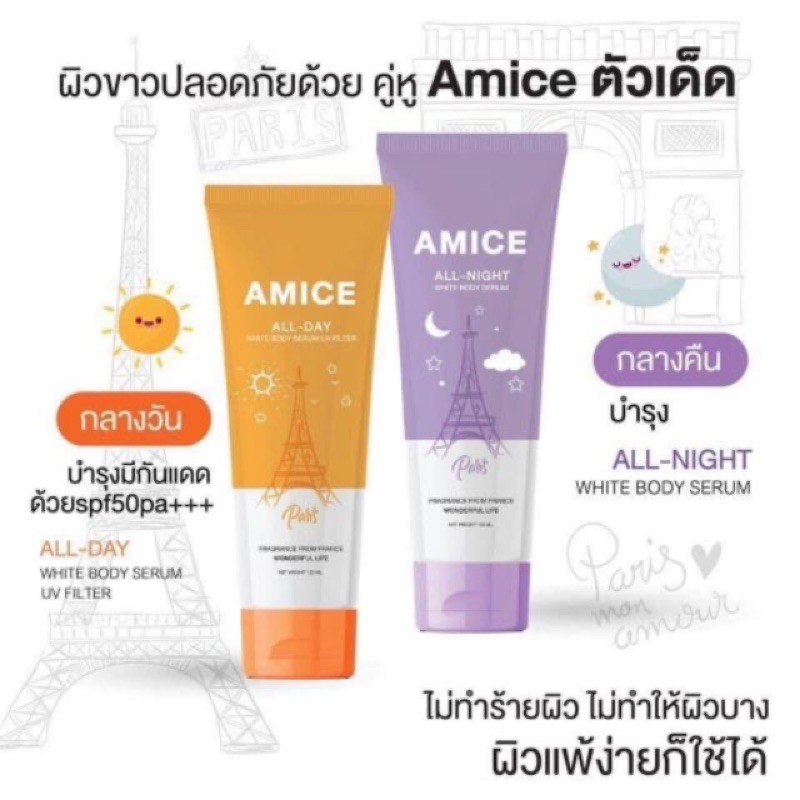 เอมิส-amice-white-body-serum-all-day-amp-all-night-บำรุงเร่งด่วน-ผิวนุ่มชุ่มชื่น-ผิวมีออร่า