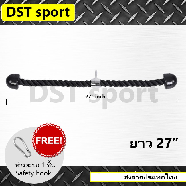 อุปกรณ์เสริม-เชือกดึง-tricep-rope-dst-sport-ยาว-27-นิ้ว-เชือกออกกำลังกาย-อุปกรณ์ออกกำลังกาย