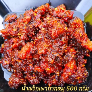 ภาพขนาดย่อของภาพหน้าปกสินค้าน้ำพริกเผากากหมู อุทัยธานี 500 กรัม จากร้าน jarwooo บน Shopee ภาพที่ 4