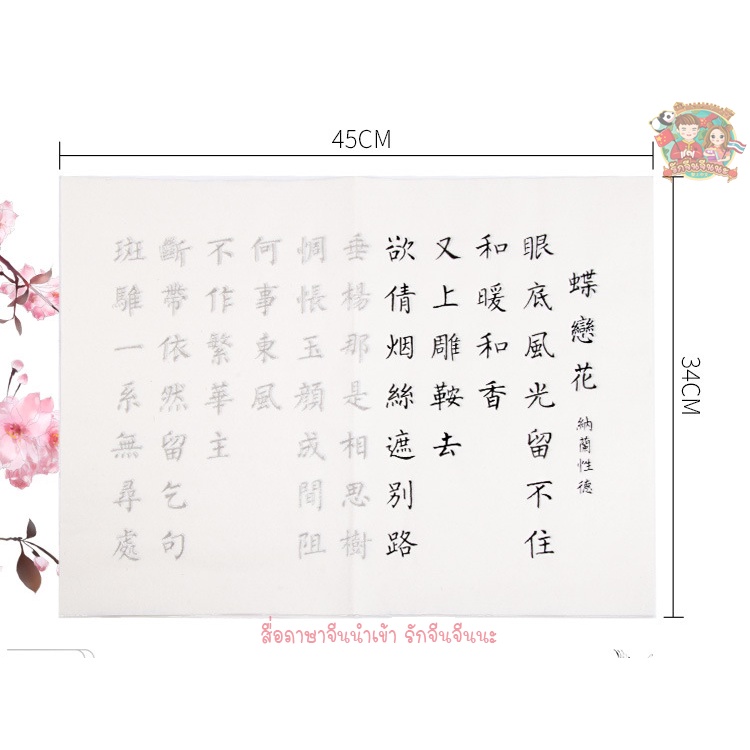 ได้ทั้งหมด-10-แผ่น-บทกวีจีน-กระดาษกวีจีน-กระดาษคัดจีน-กระดาษเขียนพู่กันจีน-กระดาษพร้อมแบบตัวอักษร