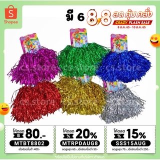 สินค้า [MTBT8802ลด80บ.เมื่อช้อปครบ400บ.]พู่เชียร์กีฬา พู่กีฬาสี พู่เชียร์ลีดเดอร์ พู่เชียร์ ปอมเชียร์กีฬา ปอมเชียร์ ปอมกีฬาสี ปอมเชียร์ลีดเดอร์ ขายเป็นคู่👯‍♀️