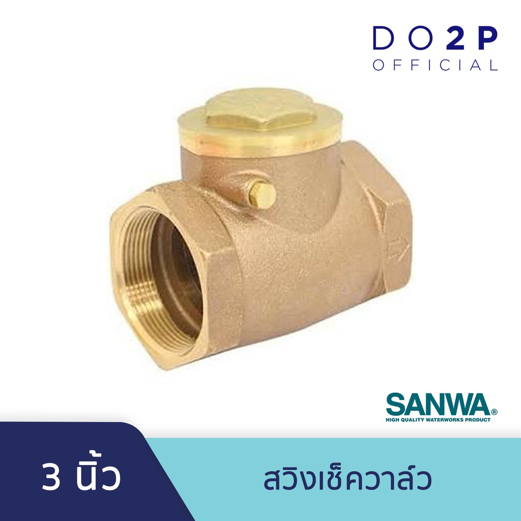 สวิงเช็ควาล์ว-3-นิ้ว-ซันวา-sanwa-swing-check-valve-3