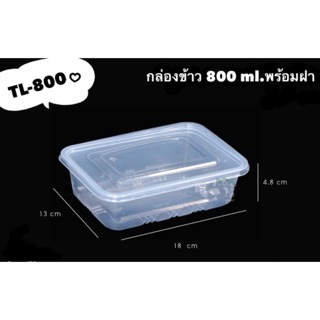 กล่องข้าว 600 , 800 , 1000 ml.พร้อมฝา TL(ยกลัง,250ชุด)**ยกลัง**