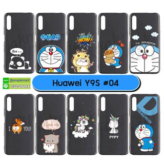 เคส huawei y9s พิมพ์ลายการ์ตูน ชุด04 เคสหัวเว่ย y9s มีเก็บปลายทาง พร้อมส่งในไทย