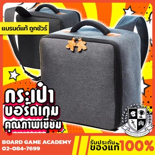 Bulwark : Board Game Backpack Bag กระเป๋าสะพายหลัง เป้ กระเป๋า บอร์ดเกม เอนกประสงค์ แข็งแรง กันน้ำ จุได้เยอะ ของแท้