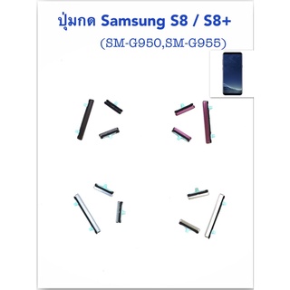 สินค้า ปุ่มกด samsung s8 g950 s8pluse(g955) อะไหล่ปุ่มกด