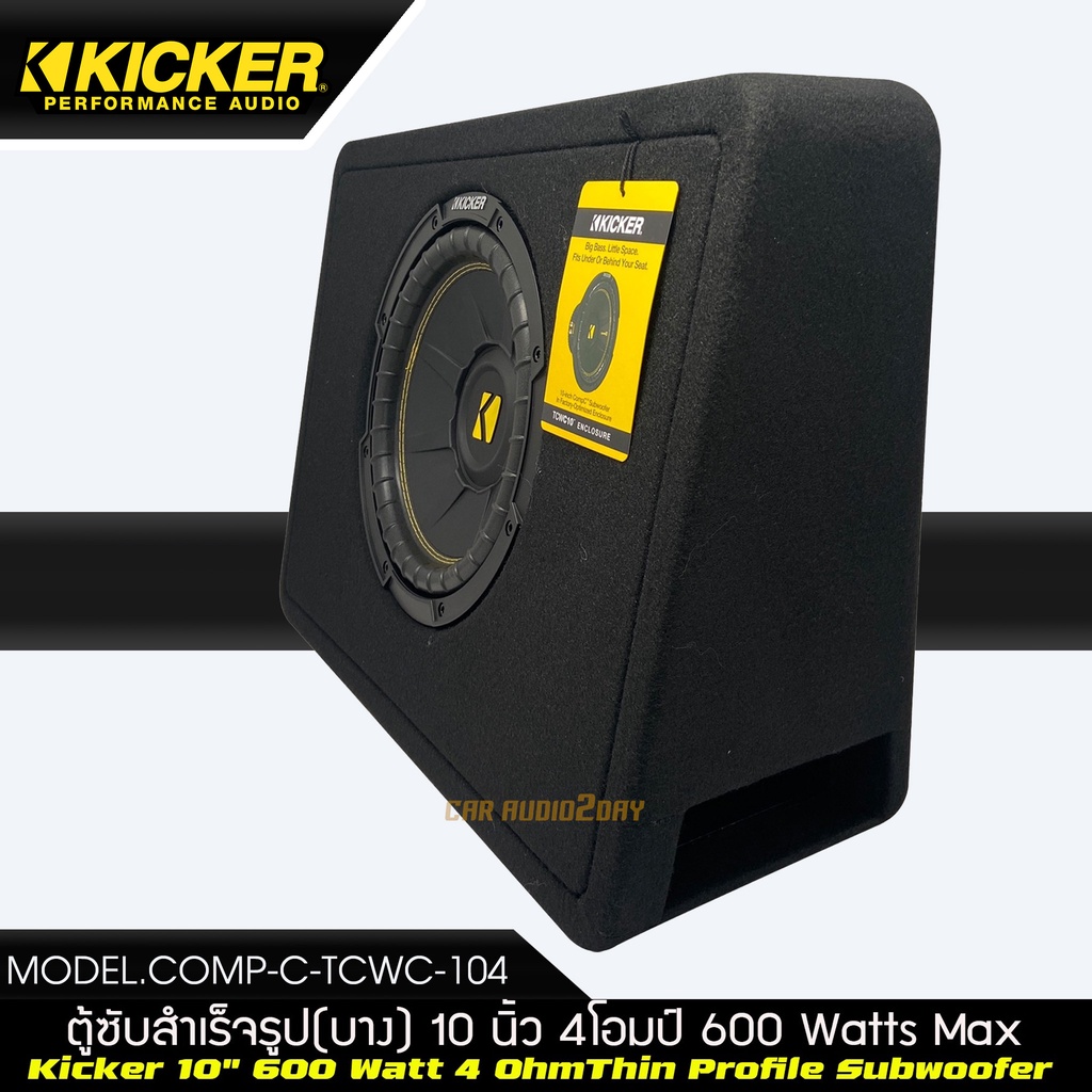 kicker-comp-c-tcwc-104-ซับตู้-ติดรถยนต์-ตู้เบส-ตู้สำเร็จ-ตู้-kicker