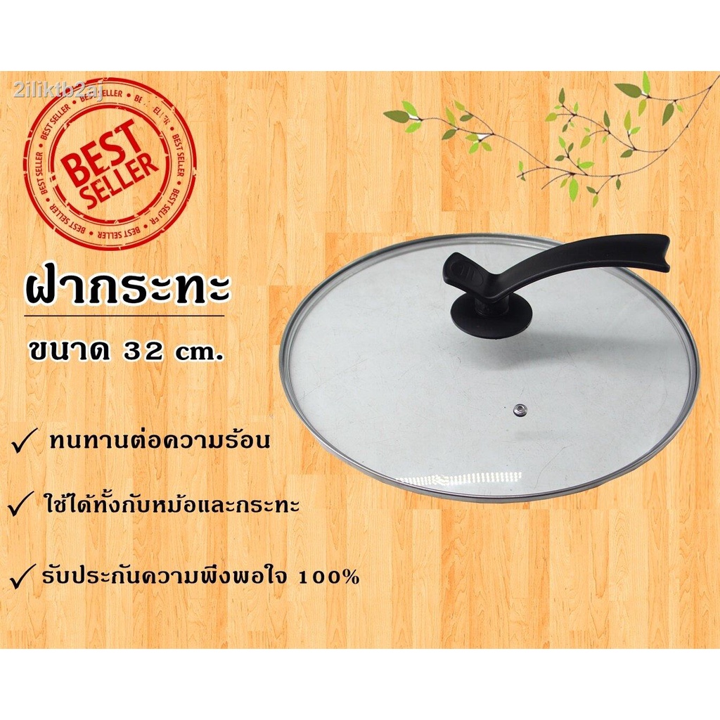 lid-ฝาหม้อ-ฝากระทะ-ขนาด-32cm