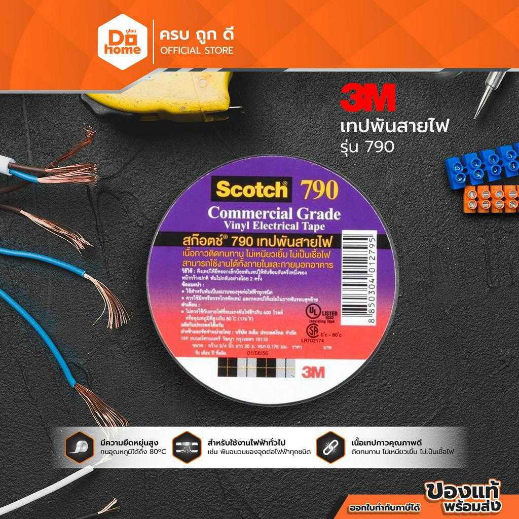 3m-เทปพันสายไฟ-รุ่น-790-rol