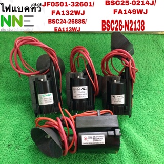 ภาพหน้าปกสินค้าฟลายแบคทีวีJF0501-32601   RTRNFA132WJZZ , BSC25-0214J FA149WJ Bsc24-2688S EA113wj,BSC26-N2138 ,FA071wj-H,FA061WJ ที่เกี่ยวข้อง