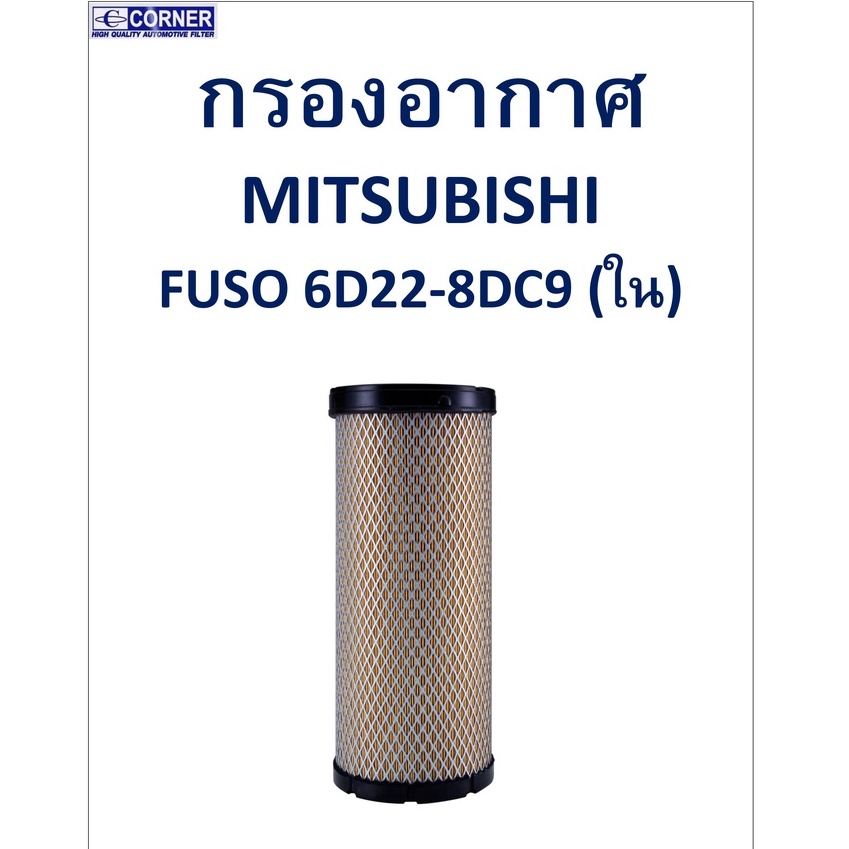 sale-พร้อมส่ง-msa33-กรองอากาศ-mitsubishi-fuso-6d22-8dc9-ใน
