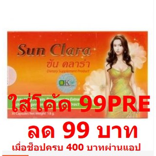 Sun Clara ซันคลาร่า 1 กล่อง